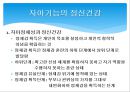 자아기능(정신건강론, 자아존중감, 자아정체감, 자아기능, 자아기능의정신건강) PPT 10페이지