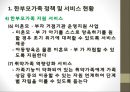 한부모가족정책 및 서비스(한부모가족, 한부모가족서비스, 한부모가족복지)PPT, 파워포인트 8페이지