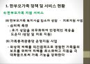 한부모가족정책 및 서비스(한부모가족, 한부모가족서비스, 한부모가족복지)PPT, 파워포인트 9페이지