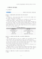 [노인복지론 기관방문] 화성양로원  6페이지