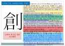 [독서경영대회] 『혼창통 (魂創通)』 _ 이지훈 지음  책을 읽고 느낀 점을 쓴 독후감(발표 PPT자료)입니다.pptx 3페이지