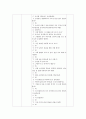 눈사람만들기(겨울, 눈사람, 아동미술, 모의부분수업, 활동계획안, 만5세) 2페이지