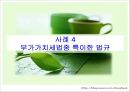 부가가치세 ppt  48페이지