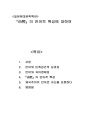 [일본현대문학특강] 유희의 언어적 특성에 대하여 [언어 민족성] 1페이지