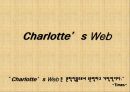 [영미아동문학] 엘윈 브룩스 화이트 (Elwyn Brooks White)의 『샬롯의 거미줄(Charlotte`s Web)』 작품 분석 - “Charlotte’s Web 은  문학작품으로서 완벽하고 기적적이다.”.pptx 1페이지