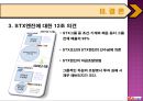 STX엔진 자금조달 원천 19페이지