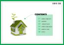 친환경 건물에 대해 (친환경 건축, 친환경 건물이란, 친환경 건물 필요성, 친환경적 설계).pptx 2페이지