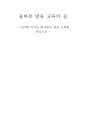 각 나라별 화자들의 한국어 발음 오류,(중국,일본,영어,베트남 )발음 습관,한국어 학습시 발음의 중요성,분절음, 음절, 음운현상 1페이지