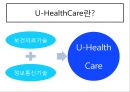 U-Health Care 소개-HealthCare란,헬스케어성장,헬스케어산업의 미래,헬스케어 비젼,브랜드마케팅,서비스마케팅,글로벌경영,사례분석,swot,stp,4p 4페이지