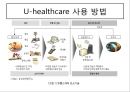 U-Health Care 소개-HealthCare란,헬스케어성장,헬스케어산업의 미래,헬스케어 비젼,브랜드마케팅,서비스마케팅,글로벌경영,사례분석,swot,stp,4p 8페이지