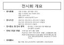 U-Health Care 소개-HealthCare란,헬스케어성장,헬스케어산업의 미래,헬스케어 비젼,브랜드마케팅,서비스마케팅,글로벌경영,사례분석,swot,stp,4p 19페이지