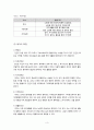 결혼과 가족 보고서-여가의 개념 및 기능,자기계발기능,여가의 특징,현대인과 여가,여가활동의 변화 3페이지