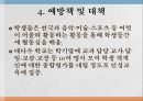 공공정책 - 한국&프랑스 학교폭력 예방책 및 대책방안 (한국의 학교폭력 실태, 예방책 및 대책, 프랑스의 학교폭력 실태, 예방책 및 대책).pptx 8페이지