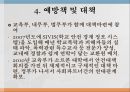 공공정책 - 한국&프랑스 학교폭력 예방책 및 대책방안 (한국의 학교폭력 실태, 예방책 및 대책, 프랑스의 학교폭력 실태, 예방책 및 대책).pptx 9페이지