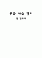 [공급 사슬 관리] 델 컴퓨터 (Dell Computer) (PC 산업, 델의 배경과 경영모델, 계약 생산, 5단계 생산과 6단계 생산, 밀기-끌기(push-pull), 공급체인, 공급사슬 전략, 사례연구, 베네통의 성장과정) 1페이지