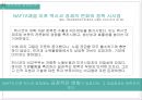 국제경영학 사례연구 - 북미자유무역협정 NAFTA의 사례연구 (NAFTA 소개, 미국의 이익과 손실, 멕시코의 이익과 손실, NAFTA의 성과, 이후 경제적 현황).pptx 8페이지