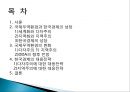 국제무역환경 변화와 국제경제관계 (국제무역환경과 한국경제의 성장, 국제무역환경의 변화, 한국경제의 대응전략).pptx 2페이지