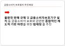 입법 예고된 금융소비자 보호법의 주요 내용과 세계의 금융소비자 보호제도 및 우리나라 금융시스템이 미치는 영향 (금융소비자 보호법의 추진배경, 금융소비자 보호법의 제정 필요성).pptx 9페이지