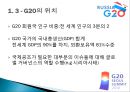 글로벌 시대의 G20의 역할과 전망 (G20 정의와 등장 배경, G20 서울 주요 의제 및 결과, G20 상트페테르부르크의 주요의제 및 결과, 미국 출구전략과 신흥국의 대응 앞으로의 G20).pptx 6페이지