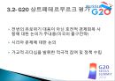 글로벌 시대의 G20의 역할과 전망 (G20 정의와 등장 배경, G20 서울 주요 의제 및 결과, G20 상트페테르부르크의 주요의제 및 결과, 미국 출구전략과 신흥국의 대응 앞으로의 G20).pptx 11페이지