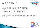 글로벌 시대의 G20의 역할과 전망 (G20 정의와 등장 배경, G20 서울 주요 의제 및 결과, G20 상트페테르부르크의 주요의제 및 결과, 미국 출구전략과 신흥국의 대응 앞으로의 G20).pptx 13페이지
