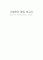 기업윤리 발표 보고서  여행사업 현황, 기업 입지 및 현황, 문제제기, 해결방안, CSR 활동 제안 1페이지