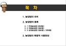 높임법- 의미 종류,주체?임법,상대높임법,높임법의 다양한사례,한국의 언어문화사례 2페이지
