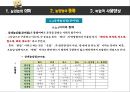 높임법- 의미 종류,주체?임법,상대높임법,높임법의 다양한사례,한국의 언어문화사례 11페이지