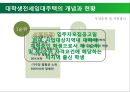 대학생 전세임대주택의 문제질 발전방향-주택개발정책 9페이지