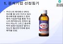 동아 제약-기업분석,동아 제약 마케팅사례,동아제약 기업분석,동아제약 산업분석,제약산업의 경쟁환경,브랜드마케팅,서비스마케팅,글로벌경영,사례분석,swot,stp,4p 2페이지