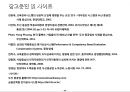 두산중공업 HRM 수행사례-HRM의 이해,두산중공업 사례,HRM 패러다임,인적 자본의 개념 특성,두산중공업 HR의 문제점,브랜드마케팅,서비스마케팅,글로벌경영 24페이지