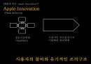 애플의 혁신 (How to innovate like apple) 왜 애플인가?, 혁신이란?, 애플의 혁신, MP3와 스마트폰,핵심성공 요인,핵심역량,스티브잡스 애플,애플 아이폰.pptx 14페이지