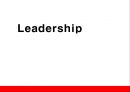 리더십 (Leadership) 리더십의 어원, 리더십의 의의, 리더십의 유형, 성공하는 리더십, 실패하는 리더, 진정한 리더란?.pptx 1페이지
