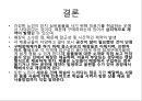 나는 마케터다 “실버용품 마케팅 전략” (실버산업의 정의, 실버용품산업의 개념과 중요성, 실버 용품 산업의 문제점, 욕구에 따른 시장 세분화, 4P 마케팅 믹스).pptx 16페이지