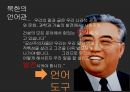 북한의 어휘정리사업-북한의 언어관,북한의 어휘정리사업,일상화된 한자어 예시,어휘정리사업의 의의 3페이지