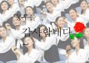 북한의 어휘정리사업-북한의 언어관,북한의 어휘정리사업,일상화된 한자어 예시,어휘정리사업의 의의 14페이지
