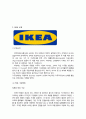 글로벌 마케팅 (Global Marketing) 사례 : 세계 최대의 가구 기업 이케아 (IKEA) 기업소개, 매장, 주문방법 소개, 가구 산업시장 현황, 경영전략, 성과(현황), 한국진출 3페이지