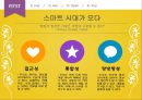 스마트 미디어와 뉴스의 변화 (스마트 시대, 뉴스 환경이 변화, 기존 뉴스 매체의 위기, 도전과 응전).pptx 6페이지