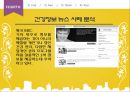 스마트 미디어와 뉴스의 변화 (스마트 시대, 뉴스 환경이 변화, 기존 뉴스 매체의 위기, 도전과 응전).pptx 15페이지