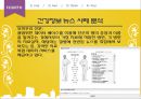 스마트 미디어와 뉴스의 변화 (스마트 시대, 뉴스 환경이 변화, 기존 뉴스 매체의 위기, 도전과 응전).pptx 18페이지