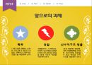 스마트 미디어와 뉴스의 변화 (스마트 시대, 뉴스 환경이 변화, 기존 뉴스 매체의 위기, 도전과 응전).pptx 20페이지