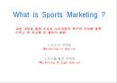 What is Sports Marketing ? 스포츠 마케팅 (스포츠마케팅의 5P’s, 스포츠를 통한 마케팅, 스폰서십, 라이센싱, 머천다이징, 인도스먼트, TV중계권).pptx 1페이지