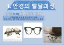 안경(眼鏡)의 모든 것 (안경의 발달과정, 안경의 원리, 안경과 생활, 한국의 안경, 근시원시, 노안, 눈에 좋은 음식, 스마트시대의 안경).pptx 3페이지