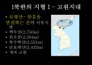 북한의 자연환경 (북한의 자원과 기후, 지형).pptx 23페이지