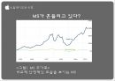 “서구의 경영 철학”  APPLE(애플) vs MS, 사례 & 내용 소개, MS 빌게이츠.pptx 20페이지