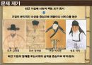 실학사상 [實學思想]  (조선의 시대적 배경, 문제제기, 실학의 발생 배경, 실학의 특성, 실학의 현대적 해석, 현대기업 사례).pptx 5페이지