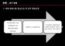 스크린쿼터(Screen quota)는 유효성이 있는가? (스크린 쿼터 정의, 관련 연구, 연구 방법, 분석 결과, 스크린쿼터, 영화 산업의 보호, 한국영화산업, 한국영화 의무상영, 스크린쿼터의 유효성).pptx 11페이지