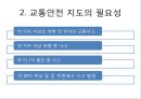 아동 안전관리- 교통안전,아동의 교통안전 현황,아동 교통안전의 문제질 원인,OECD 주요국 어린이 교통사고,어린이 교통사고 사례 6페이지