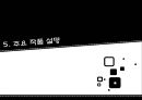 인터랙티브 아트란-작품과 감상자,소통 구조 모식도,작품 설명,가이아의 양상,스크린 활동,가이아의 자궁 14페이지