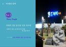 제주도 흑돼지- 브랜드화 마케팅 전략,제주산 흑돼지,제주도 관광객,브랜드 명칭,‘제주 흑돼지’,브랜드마케팅,서비스마케팅,글로벌경영,사례분석,swot,stp,4p 11페이지